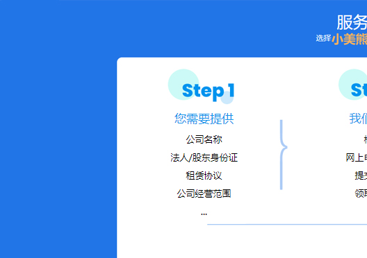小美熊代辦中原區(qū)公司注冊(cè)步驟