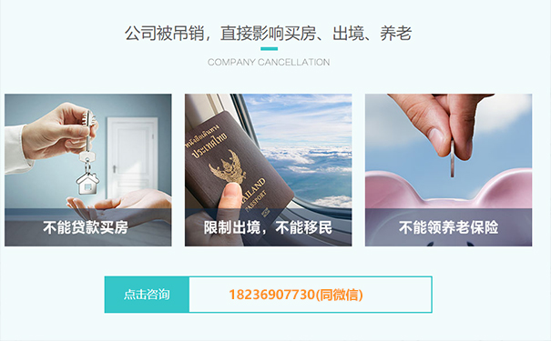 鄭州公司不注銷(xiāo)會(huì)有什么后果