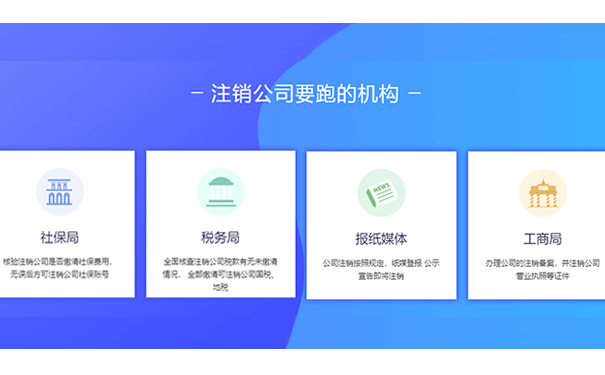 鄭州金水區(qū)公司注銷機構(gòu)