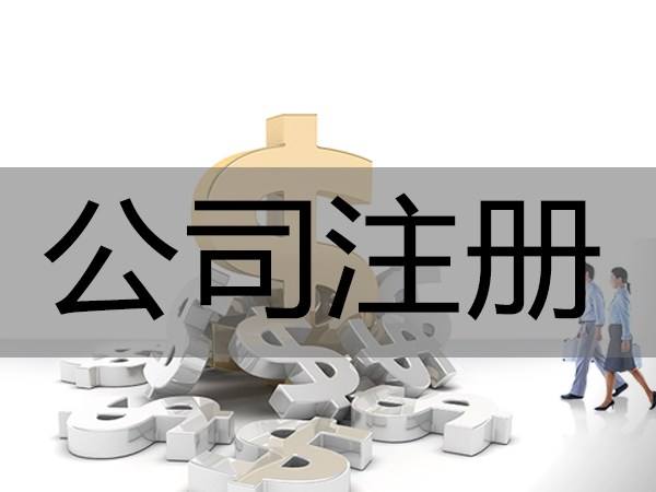 鄭州自貿(mào)區(qū)注冊公司多少錢一個(gè)月