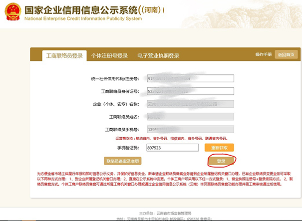 鄭州企業(yè)年報網上申報公示