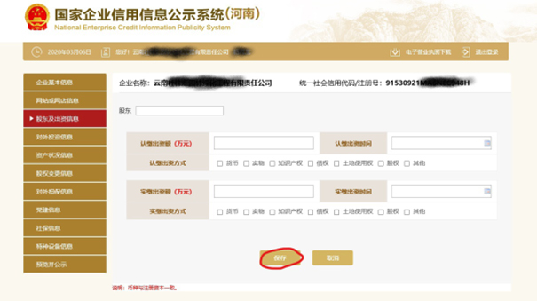 鄭州企業(yè)年報網上申報公示