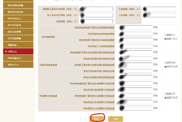 鄭州企業(yè)年報網上申報公示