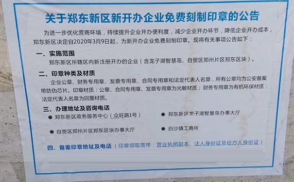 鄭州鄭東新區(qū)注冊(cè)公司流程及費(fèi)用
