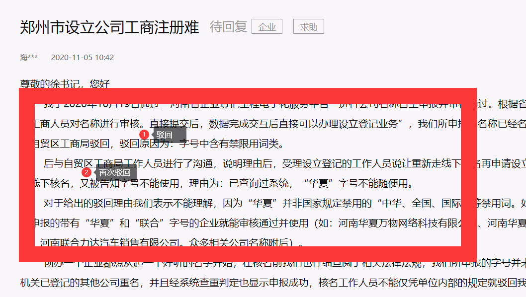 惠濟區(qū)工商局核名系統(tǒng)不通過樣例