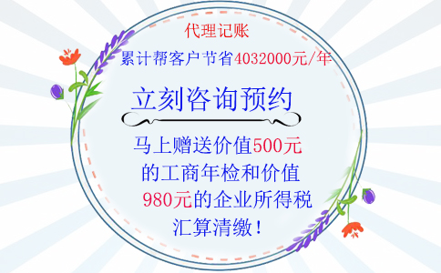 鄭州企業(yè)營(yíng)業(yè)執(zhí)照辦理后隔月就需要代理記賬，代理記賬優(yōu)惠