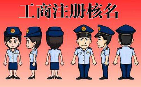 鄭州市企業(yè)名稱(chēng)登記管理規(guī)定相關(guān)法律條文