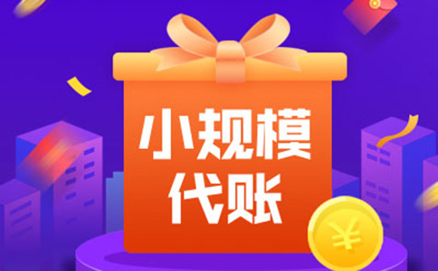 鄭州小規(guī)模納稅人零申報(bào)是什么意思？多久報(bào)一次？