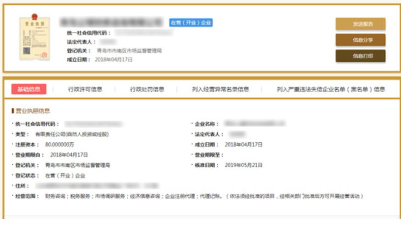 如何查詢(xún)鄭州公司注冊(cè)信息