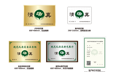 清真食品生產(chǎn)、加工、經(jīng)營場所牌證