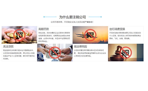 鄭州上街區(qū)工商稅務(wù)不注銷(xiāo)的后果