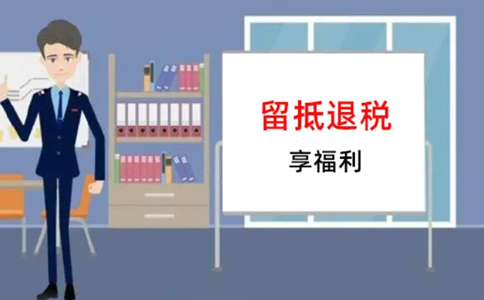 納稅人按照規(guī)定申請(qǐng)退還的增量留抵稅額如何確定?