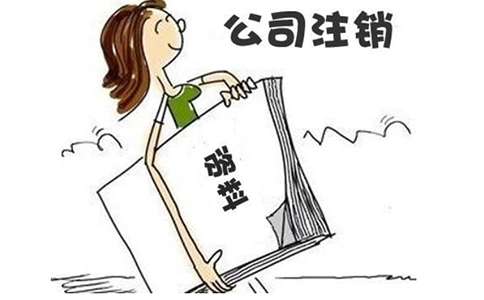 鄭州金水區(qū)公司注銷先后順序(2022河南鄭州金水區(qū)公司營(yíng)業(yè)執(zhí)照注銷)