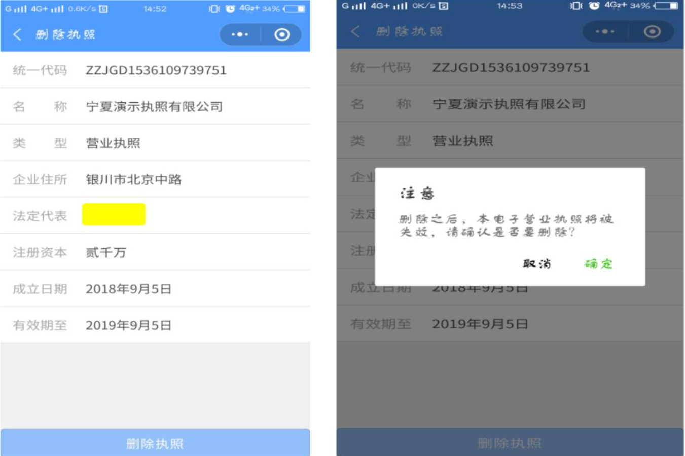 河南全程電子化服務(wù)平臺(tái)電子營業(yè)執(zhí)照簽名刪除執(zhí)照