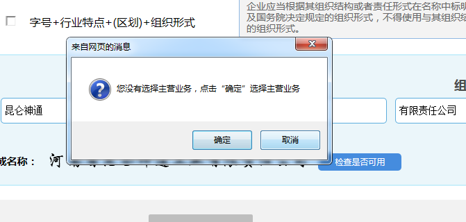 河南自貿(mào)區(qū)公司核名名稱(chēng)預(yù)先核準(zhǔn)查重