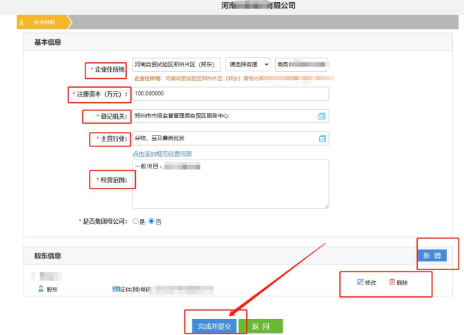 河南中原區(qū)注冊公司網(wǎng)上核名流程教程基本信息填寫
