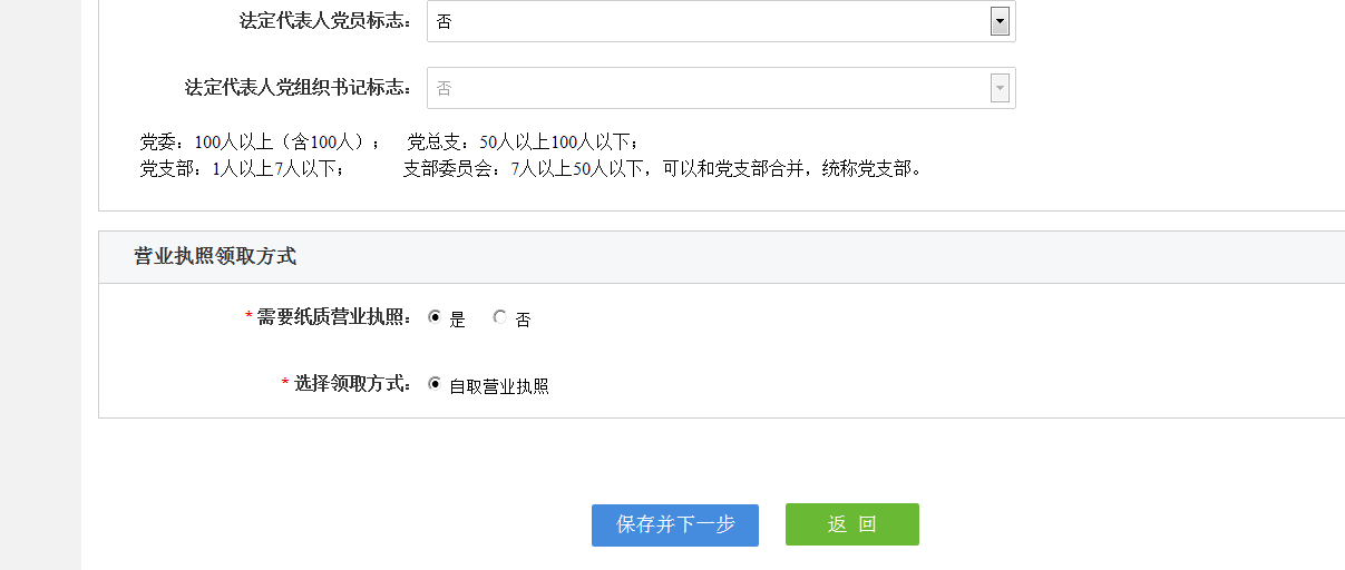 鄭州二七區(qū)申請集團(tuán)公司注冊流程人員信息補(bǔ)充