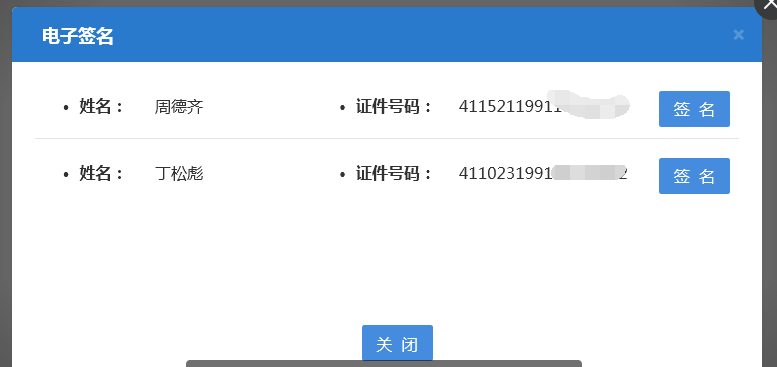 鄭州二七區(qū)申請集團(tuán)公司注冊流程簽名列表