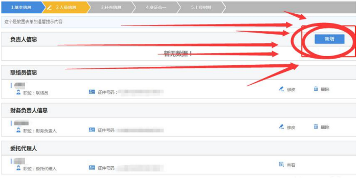 河南掌上工商怎么審核營業(yè)執(zhí)照流程人員信息完善