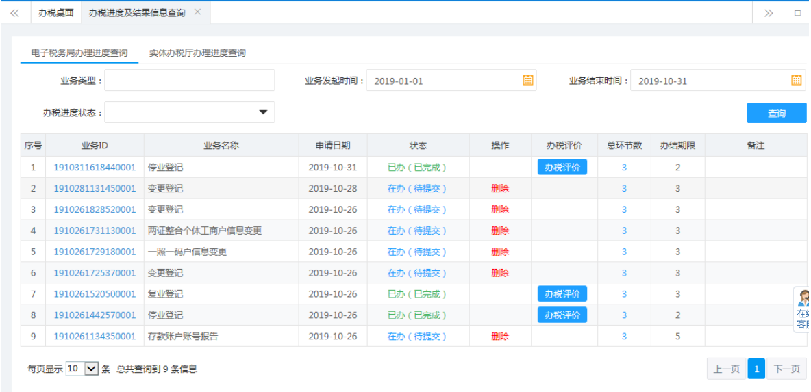 鄭州管城區(qū)停業(yè)登記網(wǎng)上辦理流程辦稅進(jìn)度及結(jié)果信息查詢