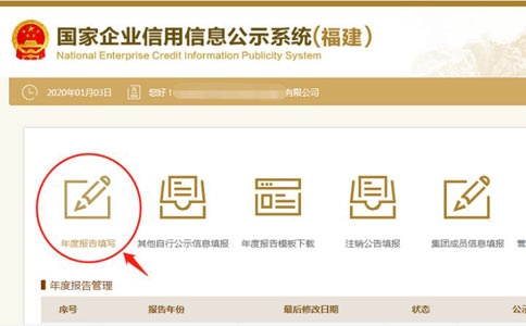 信陽(yáng)個(gè)體戶營(yíng)業(yè)執(zhí)照年檢點(diǎn)擊年報(bào)填寫