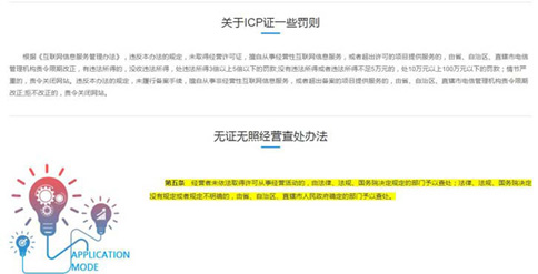 沒有icp經(jīng)營許可證，有何處罰？