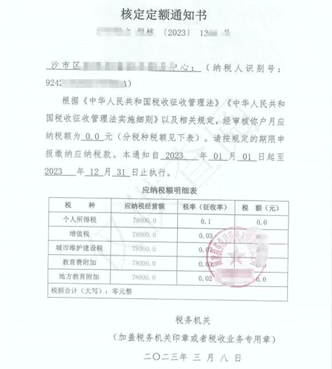 西安個體工商戶核定征收稅收洼地辦理結果