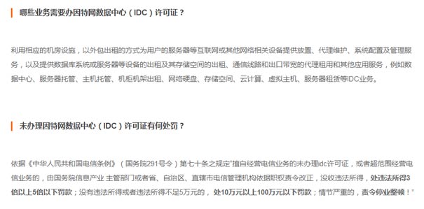 哪種企業(yè)要辦理idc經營許可證