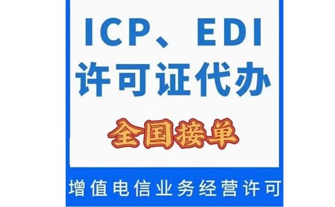 變更icp許可證公司名稱需要哪些資料，快進(jìn)來(lái)看看！