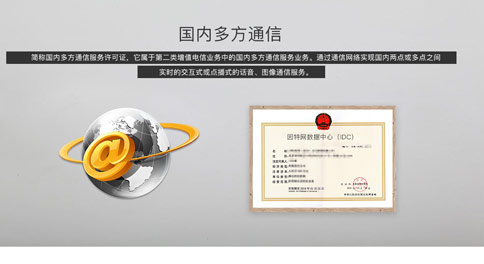 國(guó)內(nèi)多方通信服務(wù)許可證怎么辦理（申請(qǐng)時(shí)間、流程、材料、要求）