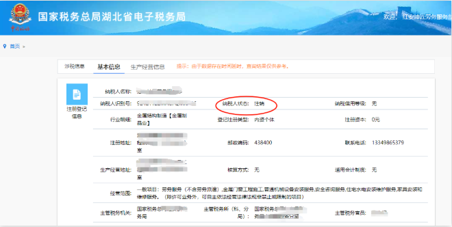 河南個體戶全程電子化辦理注銷一、稅務(wù)注銷