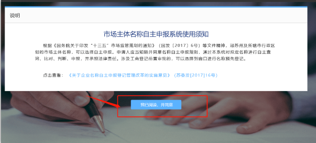 進行注冊公司核名