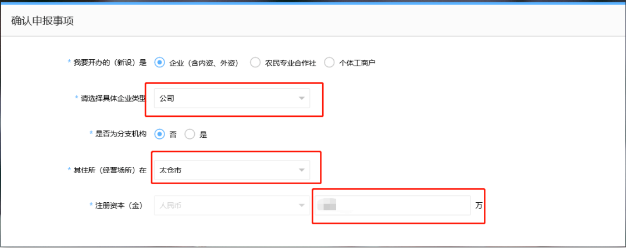 進行注冊公司核名