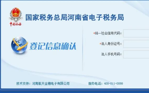 填寫統(tǒng)一社會(huì)信用代碼，法人身份證號(hào)碼。